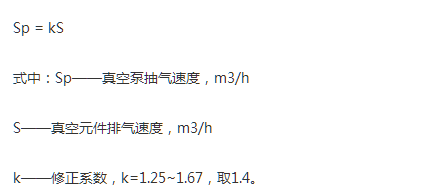 真空泵实际抽速怎么测（真空泵抽速计算公式）